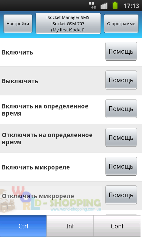 GSM розетка iSocket 707 Light (iSocket PowerWatch)