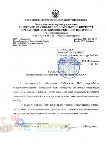 Нітрат-тестер SOEKS NUC-019-1